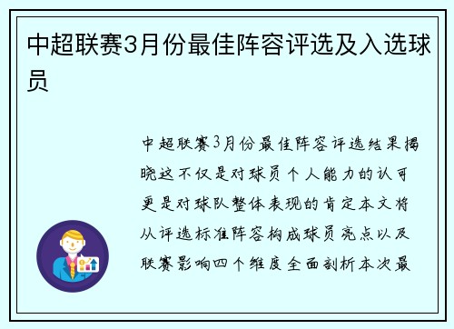 中超联赛3月份最佳阵容评选及入选球员