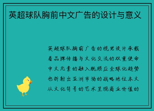 英超球队胸前中文广告的设计与意义