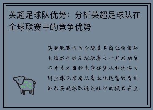 英超足球队优势：分析英超足球队在全球联赛中的竞争优势