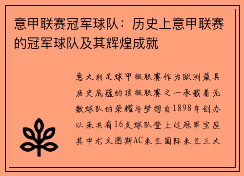 意甲联赛冠军球队：历史上意甲联赛的冠军球队及其辉煌成就