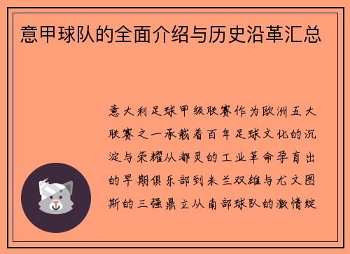 意甲球队的全面介绍与历史沿革汇总